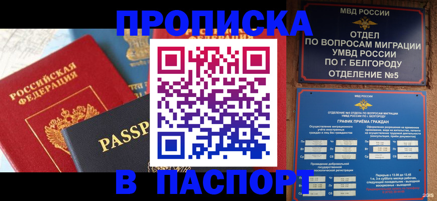 временная регистрация надежно в Нальчике