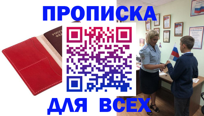 где прописаться в Нальчике